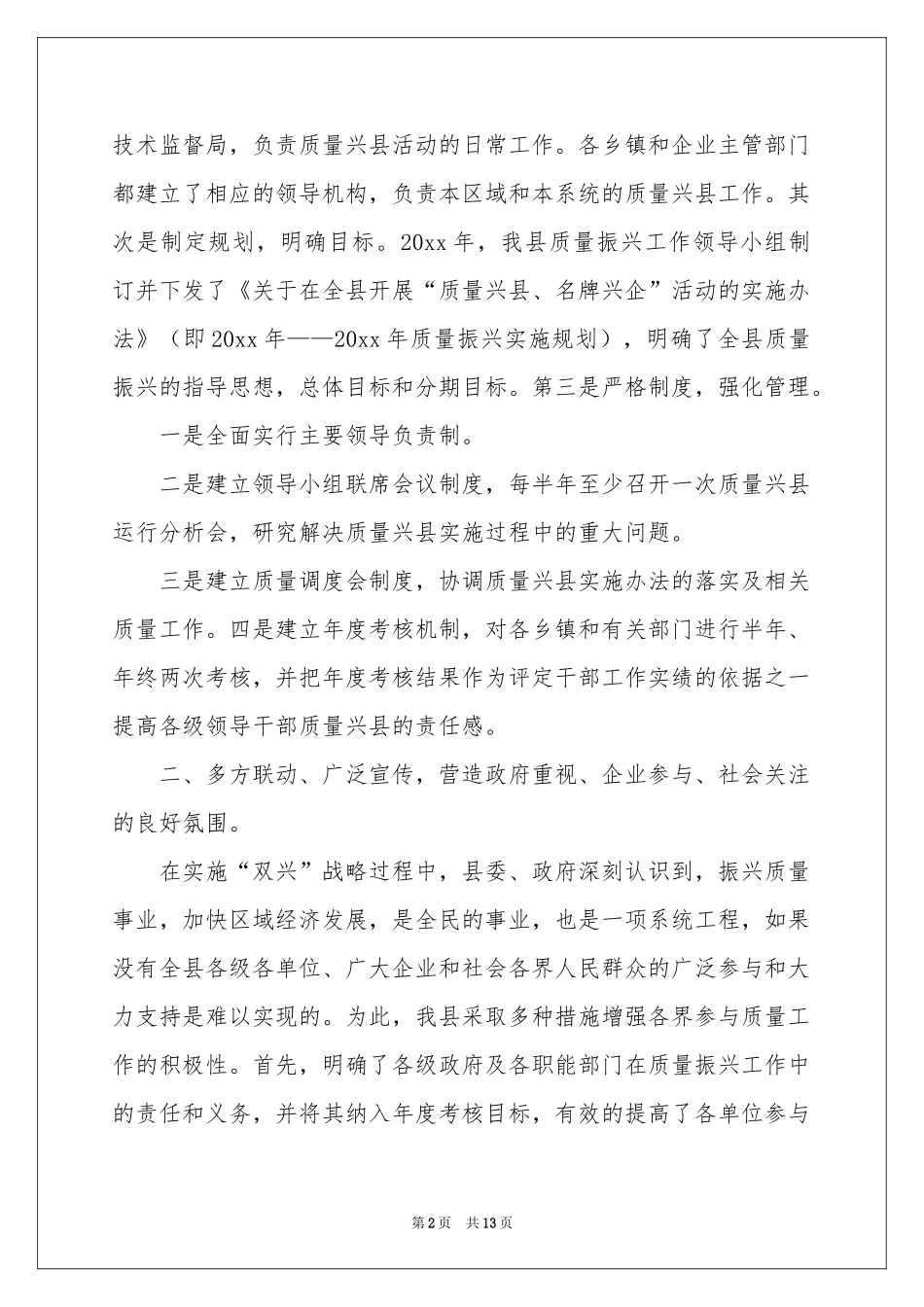 质量兴县工作参考总结_第2页