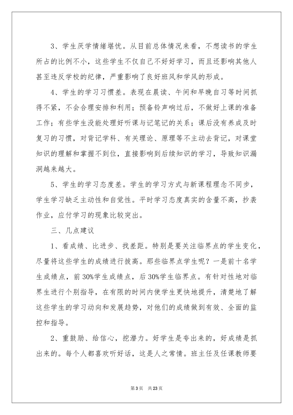 质量分析会讲话稿（精选5篇）_第3页