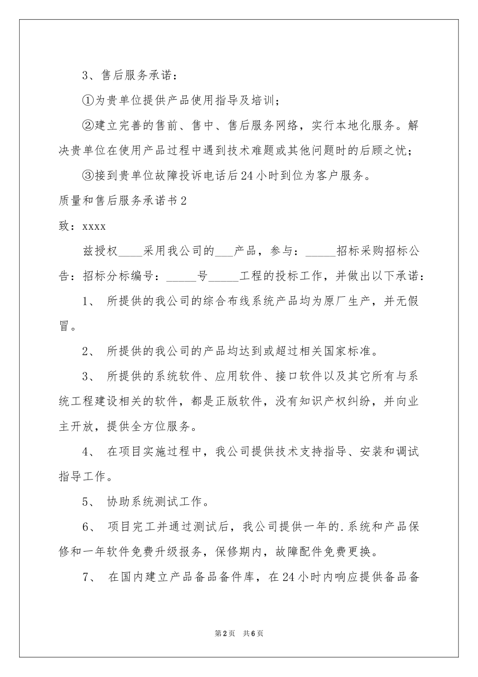 质量和售后服务承诺书_第2页