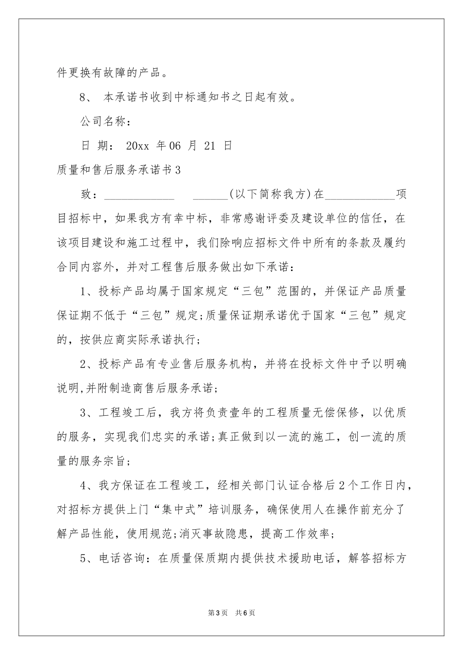 质量和售后服务承诺书_第3页