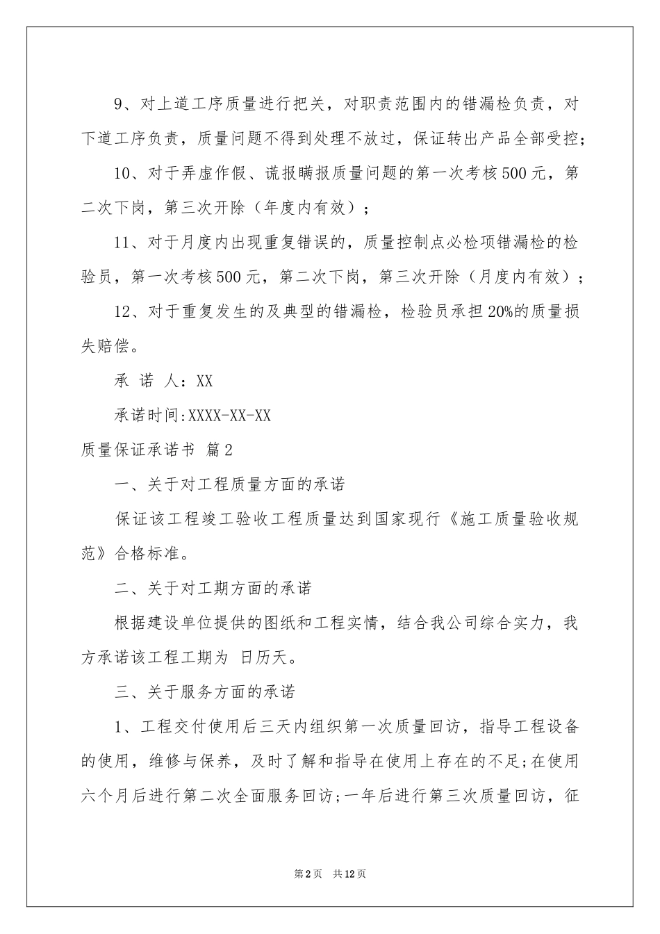 质量保证承诺书四篇_第2页