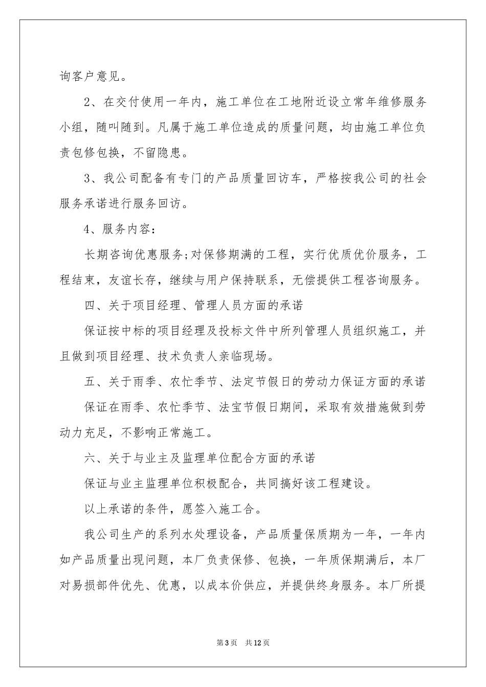 质量保证承诺书四篇_第3页