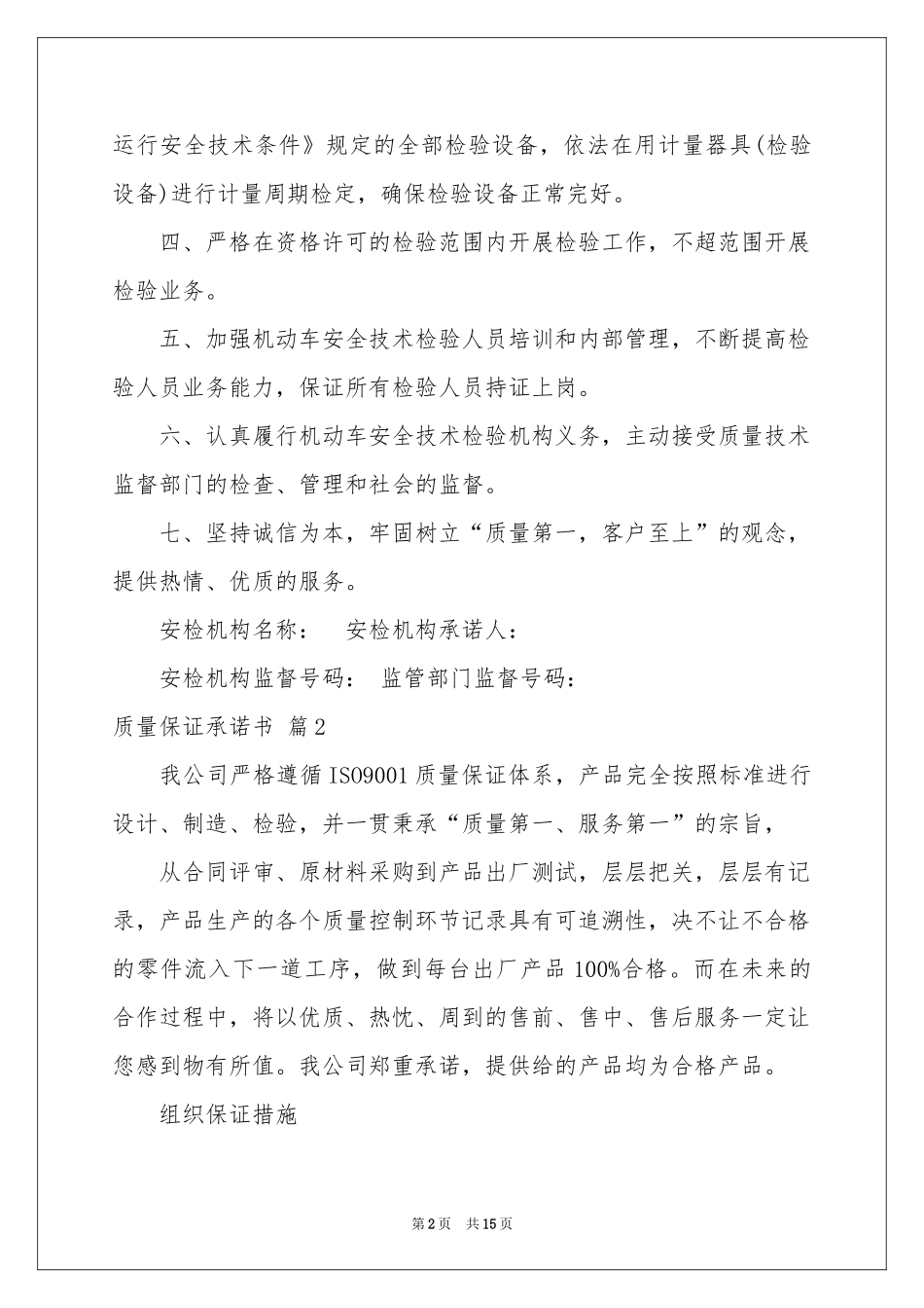 质量保证承诺书汇编九篇_第2页