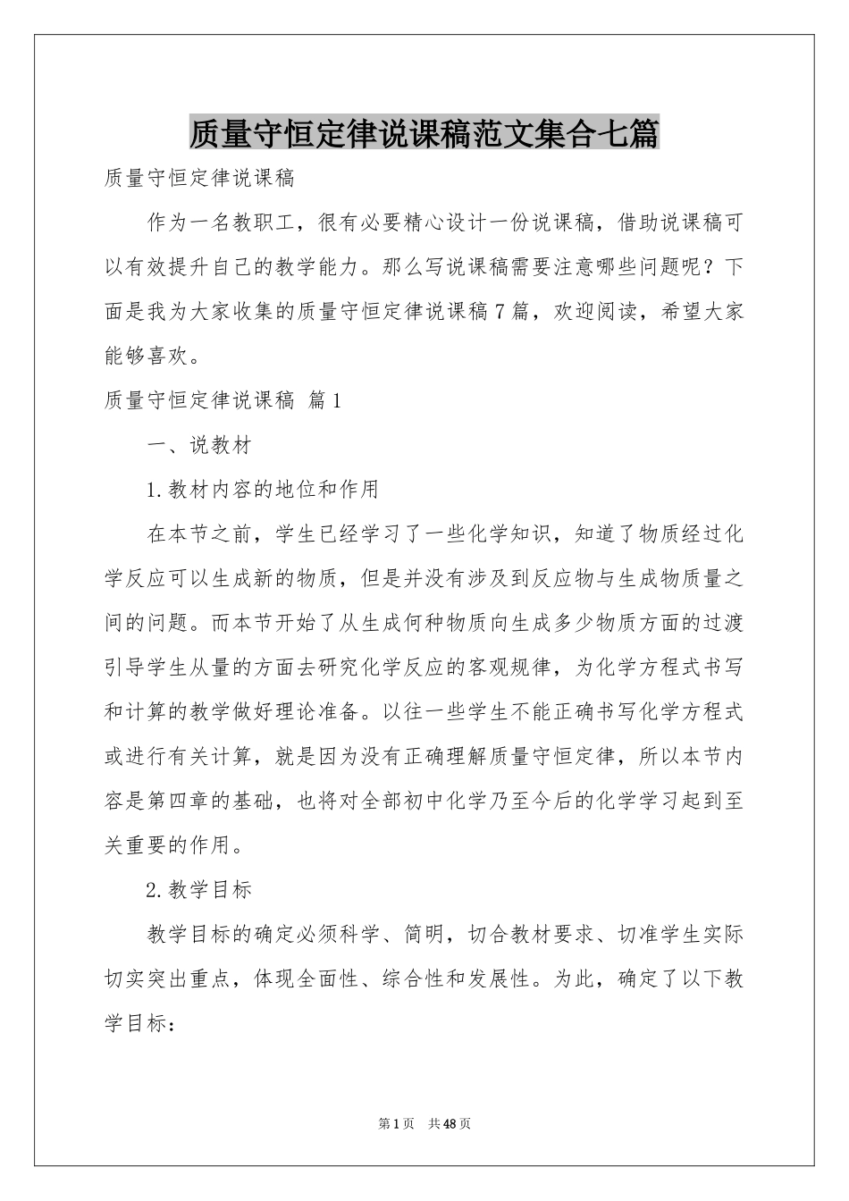 质量守恒定律说课稿范本集合七篇_第1页