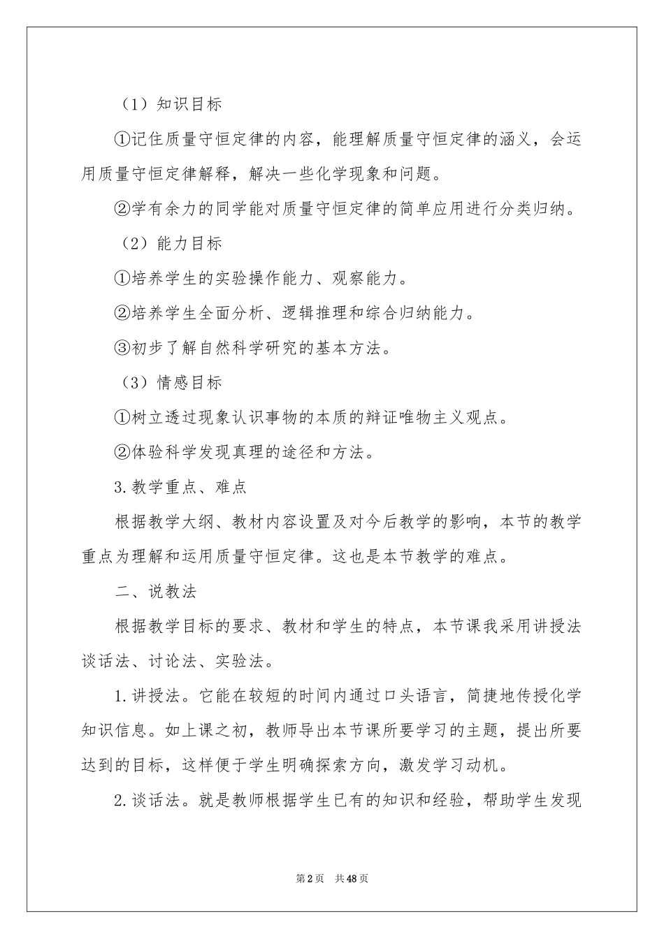 质量守恒定律说课稿范本集合七篇_第2页