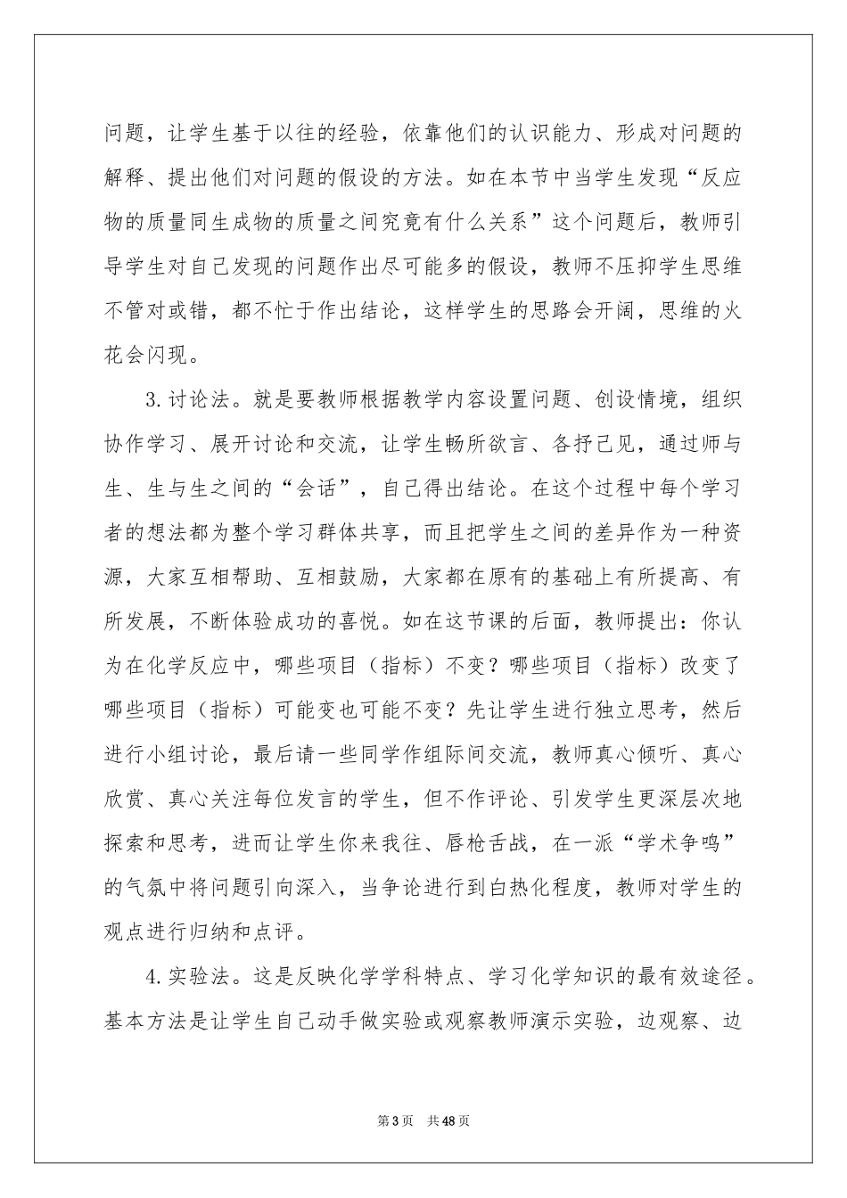 质量守恒定律说课稿范本集合七篇_第3页