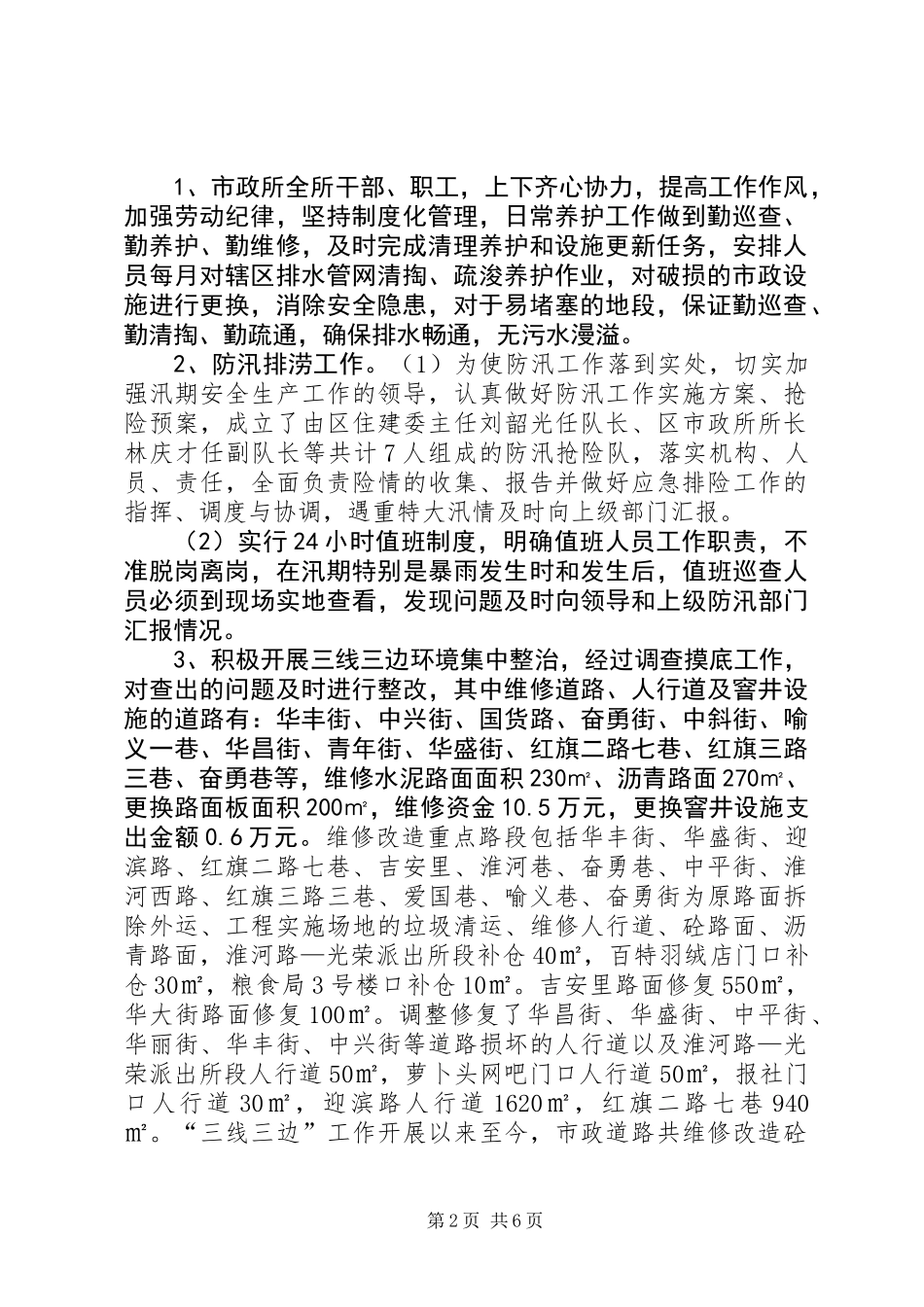 XX年度市政所年终总结_第2页