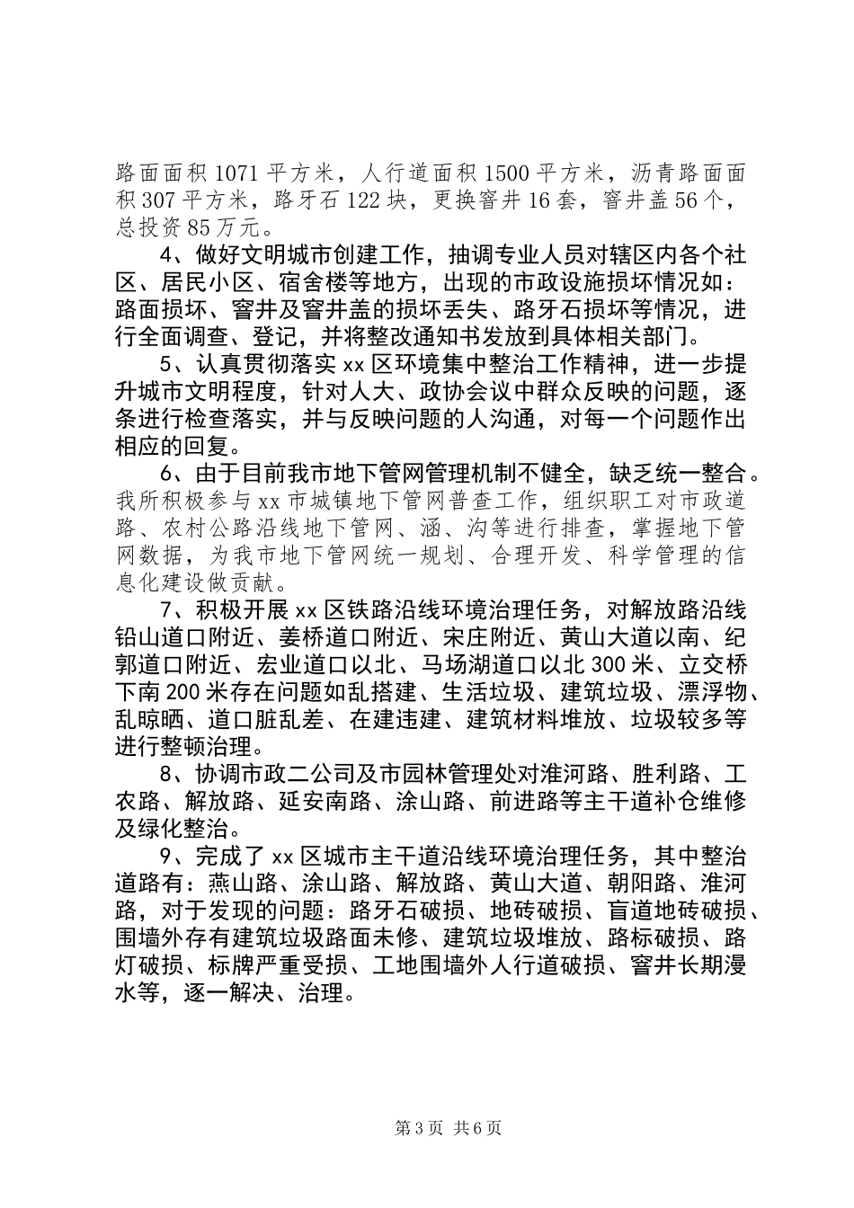 XX年度市政所年终总结_第3页