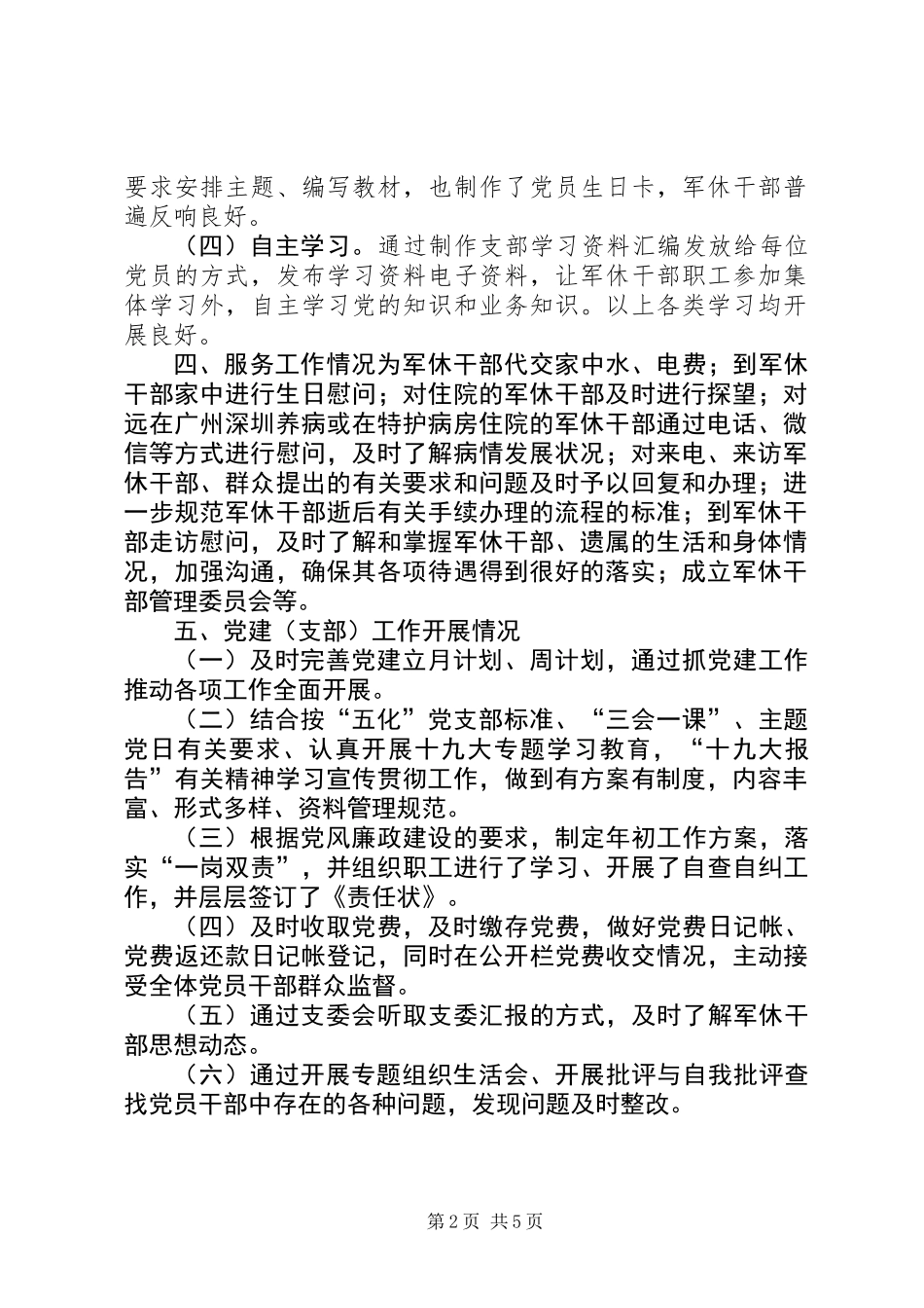 XX年度市XX军休所工作总结_第2页