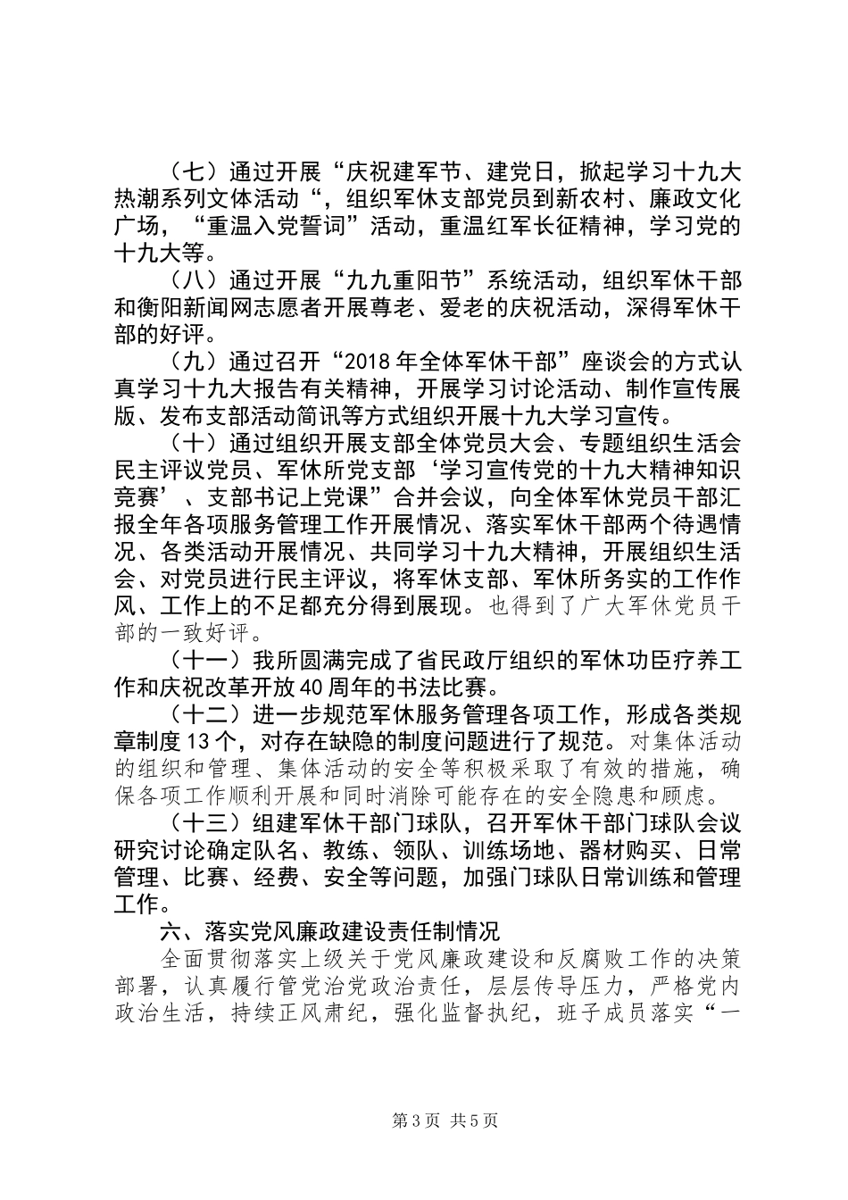 XX年度市XX军休所工作总结_第3页