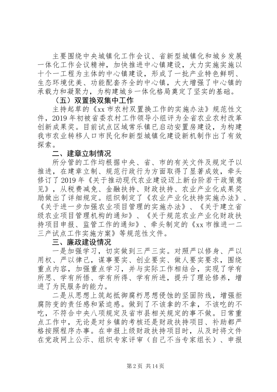 XX年度市委农办副主任述职述廉报告（5篇）_第2页