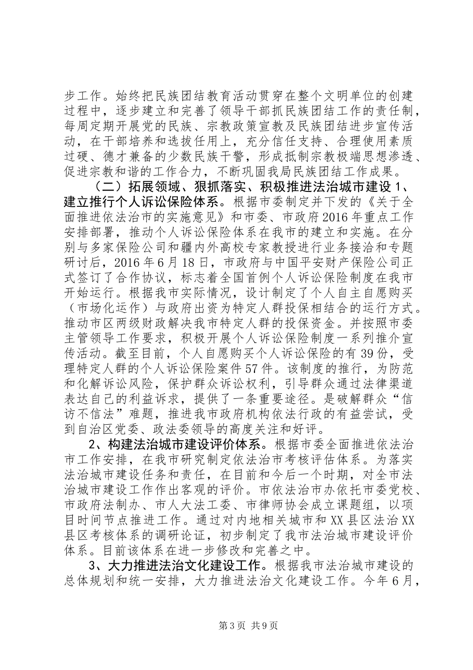 XX年度市司法局领导班子述职报告_第3页
