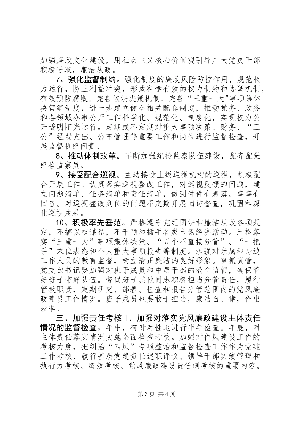XX年度市建设工程质量安全监督站党风廉政建设主体责任书_第3页