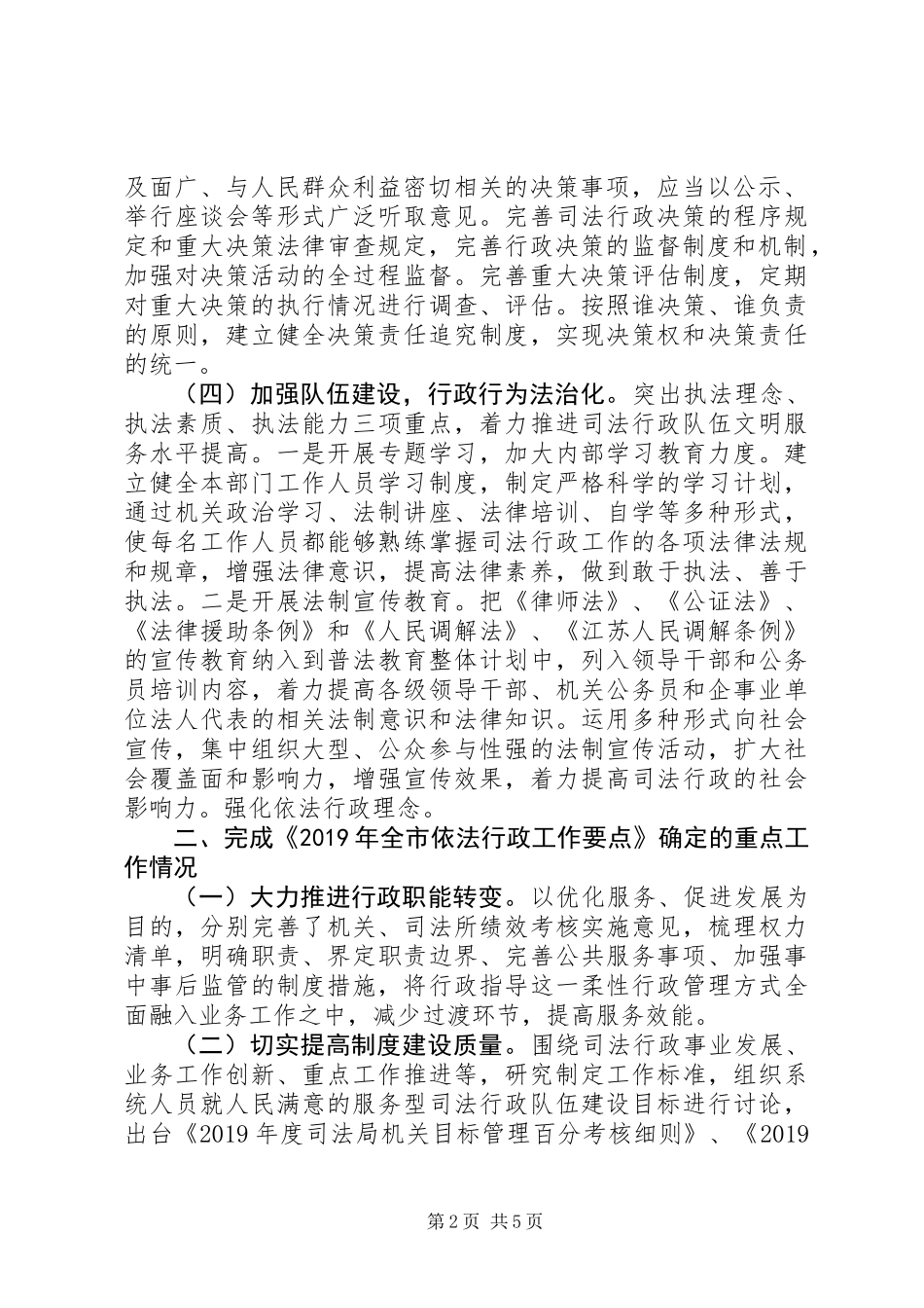 XX年度市司法局推进依法行政工作情况的报告_第2页
