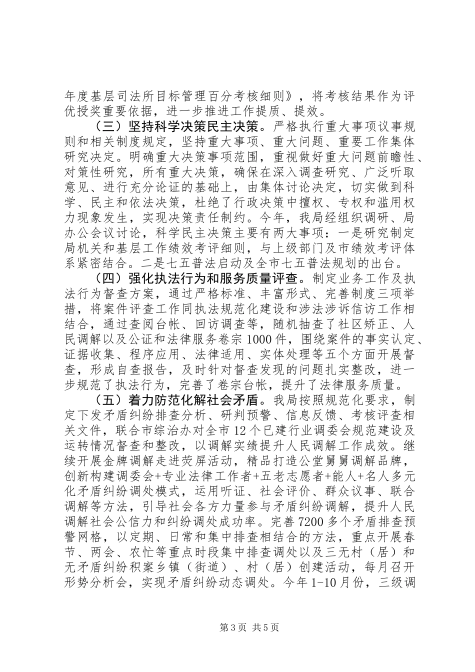 XX年度市司法局推进依法行政工作情况的报告_第3页
