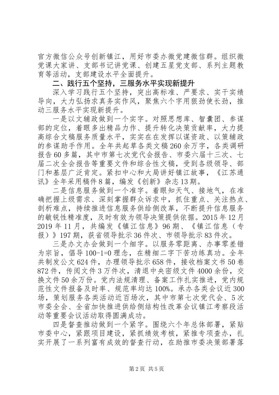 XX年度市委办领导班子述责述廉述职述法报告_第2页