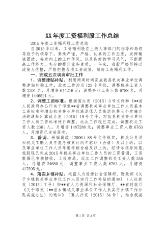 XX年度工资福利股工作总结