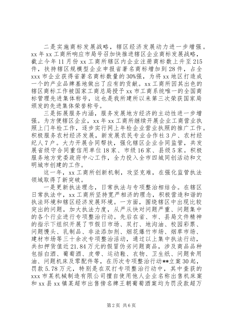 XX年度工商所述职述报告_第2页