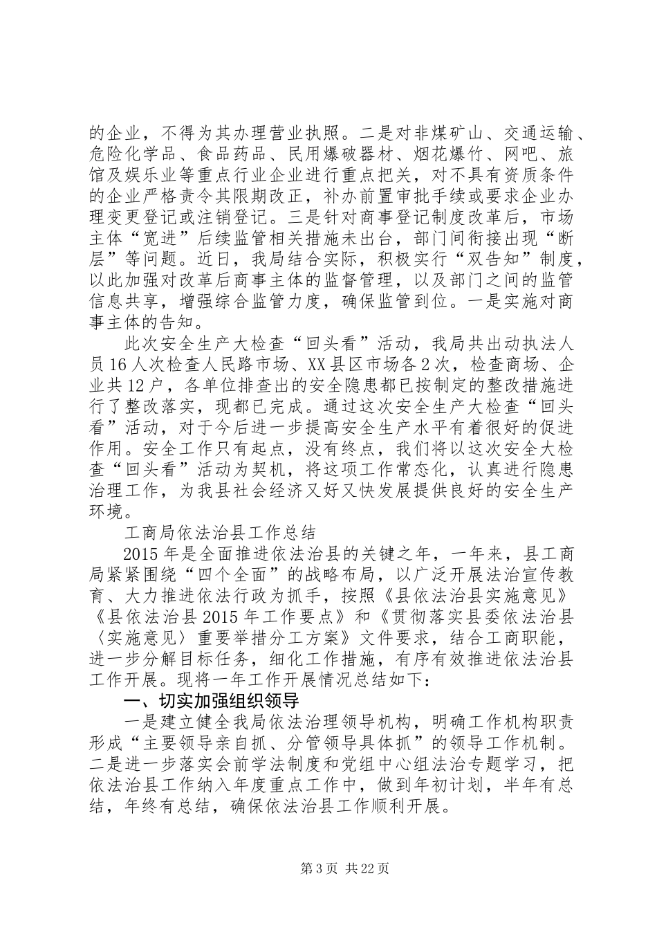 XX年度工商局工作总结9篇_第3页