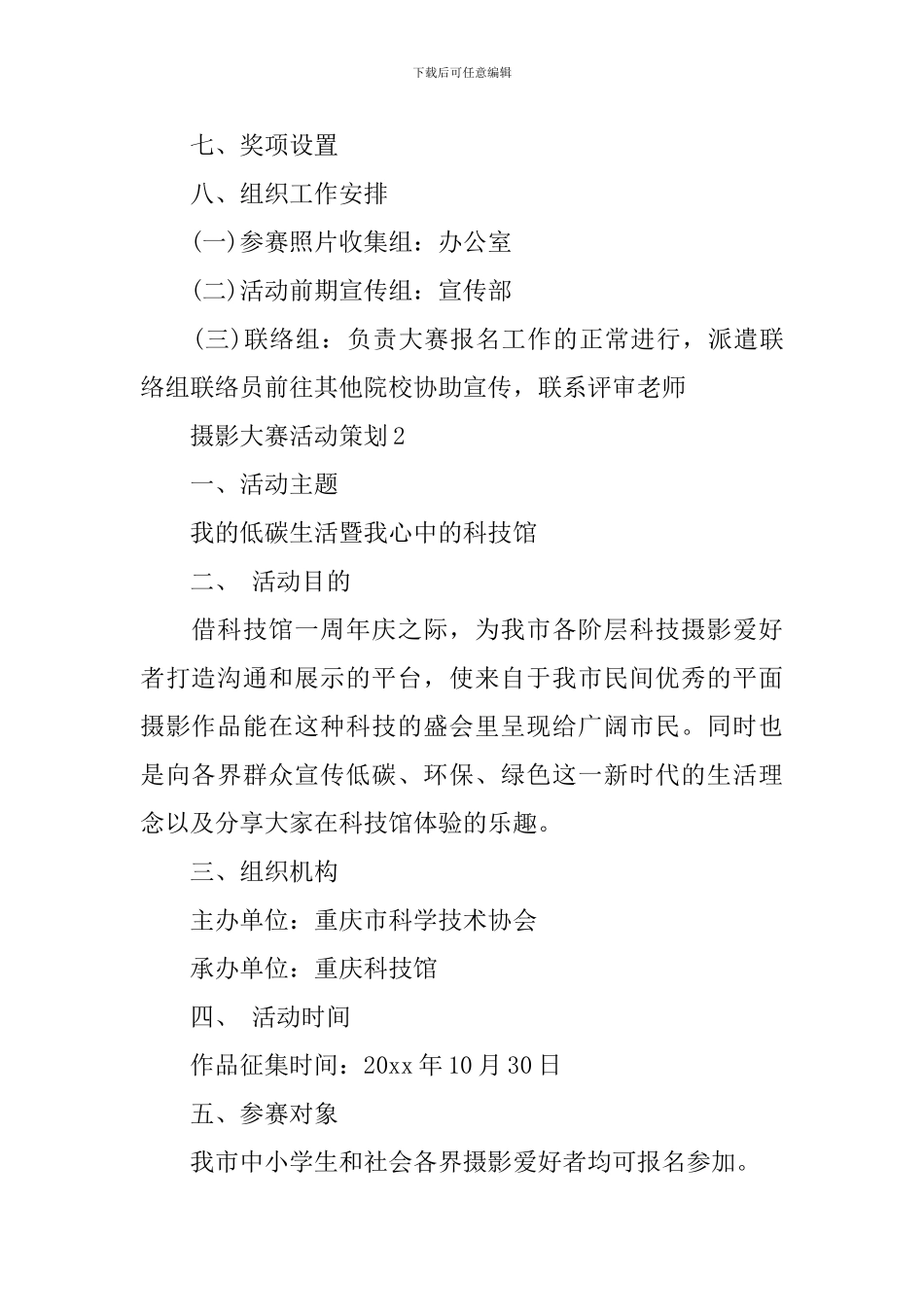 摄影大赛活动策划3篇_第2页