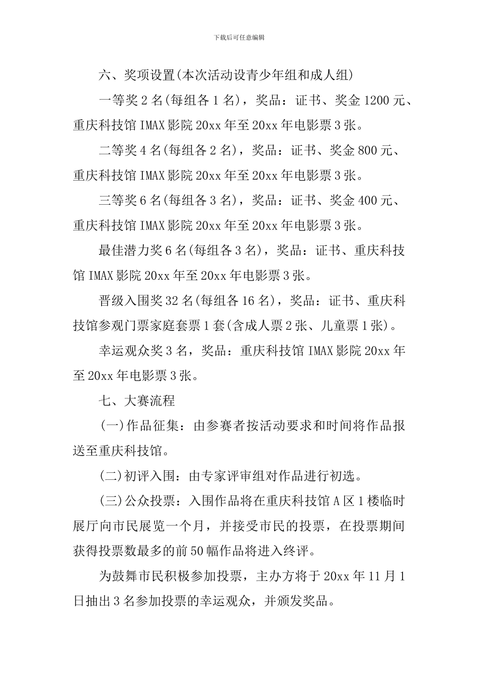 摄影大赛活动策划3篇_第3页