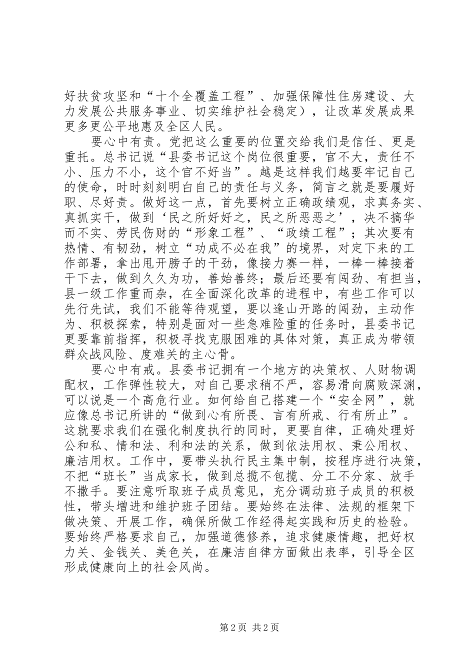 “四有”精神学习心得_第2页