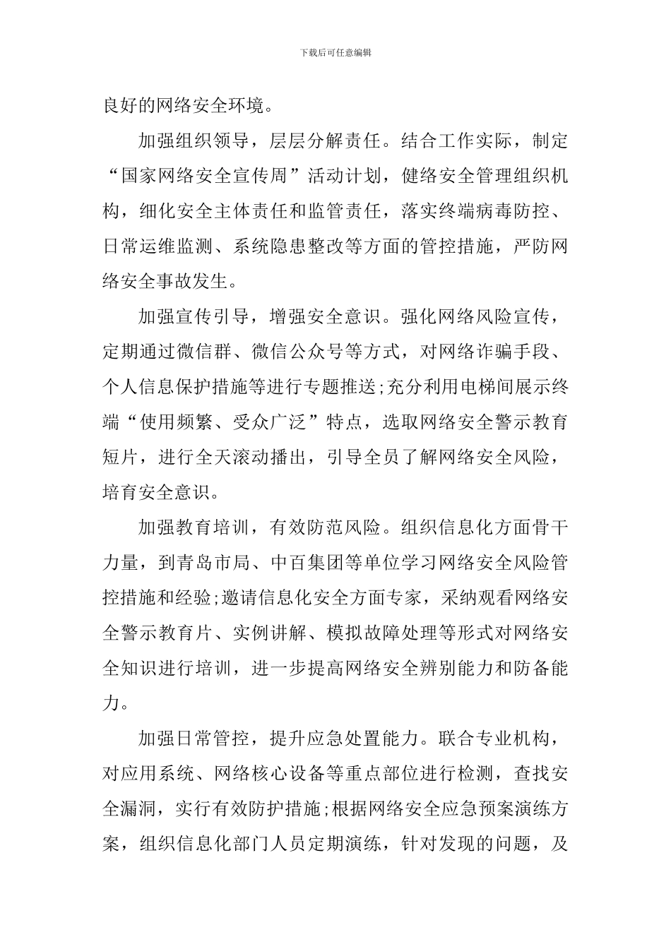 网络电信安全教育心得体会_第3页