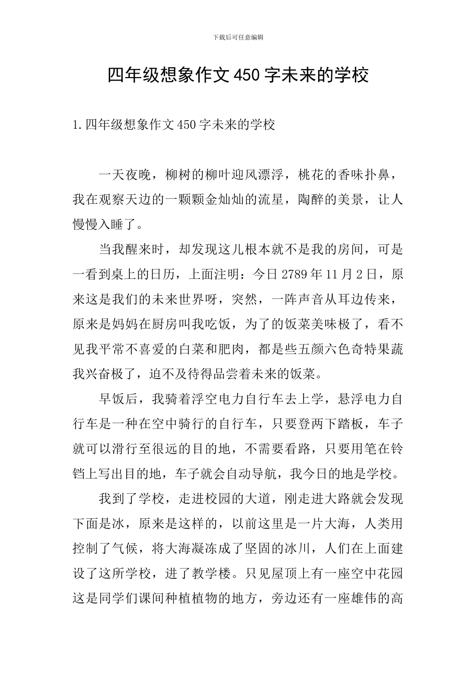 四年级想象作文450字未来的学校_第1页