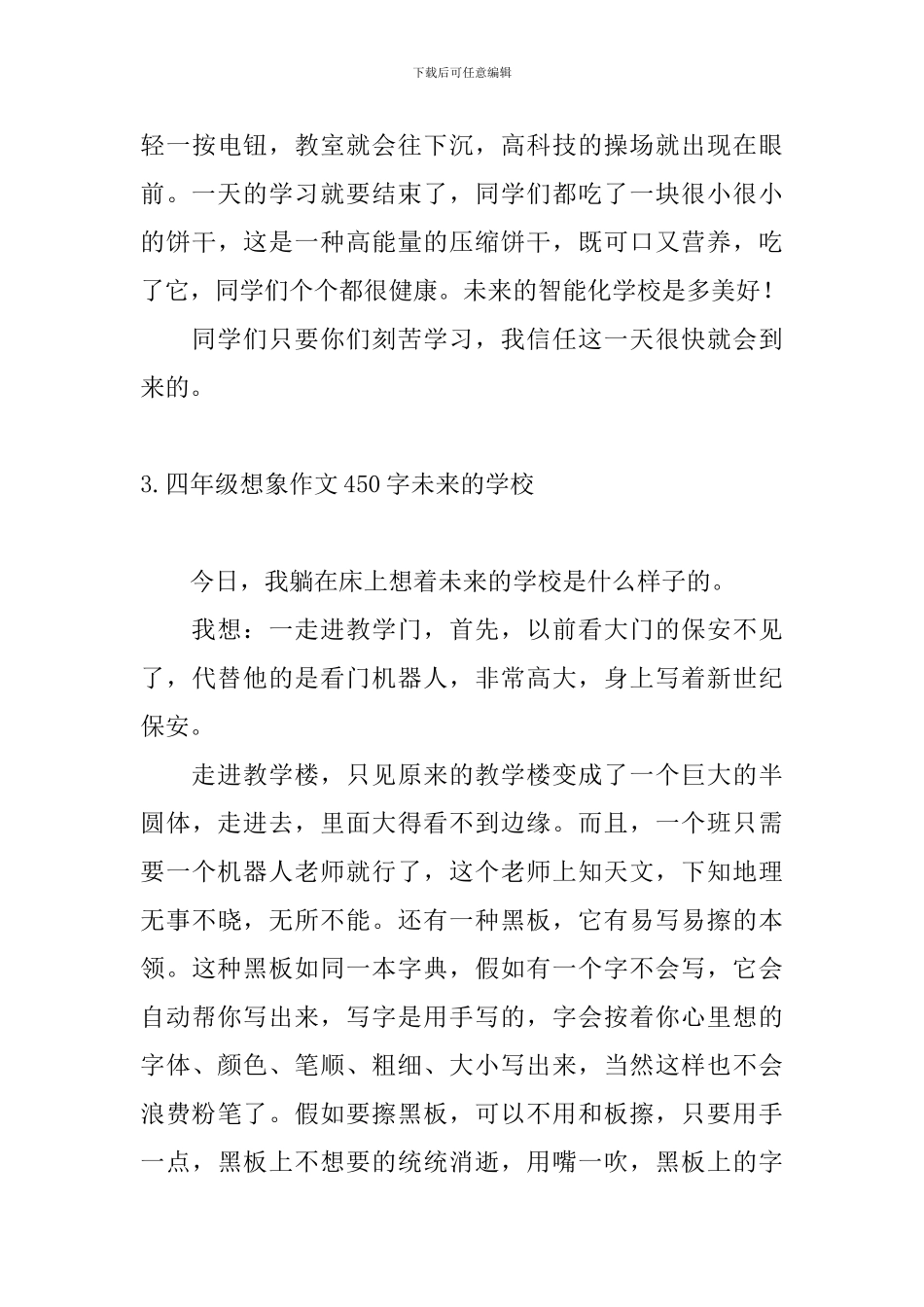 四年级想象作文450字未来的学校_第3页