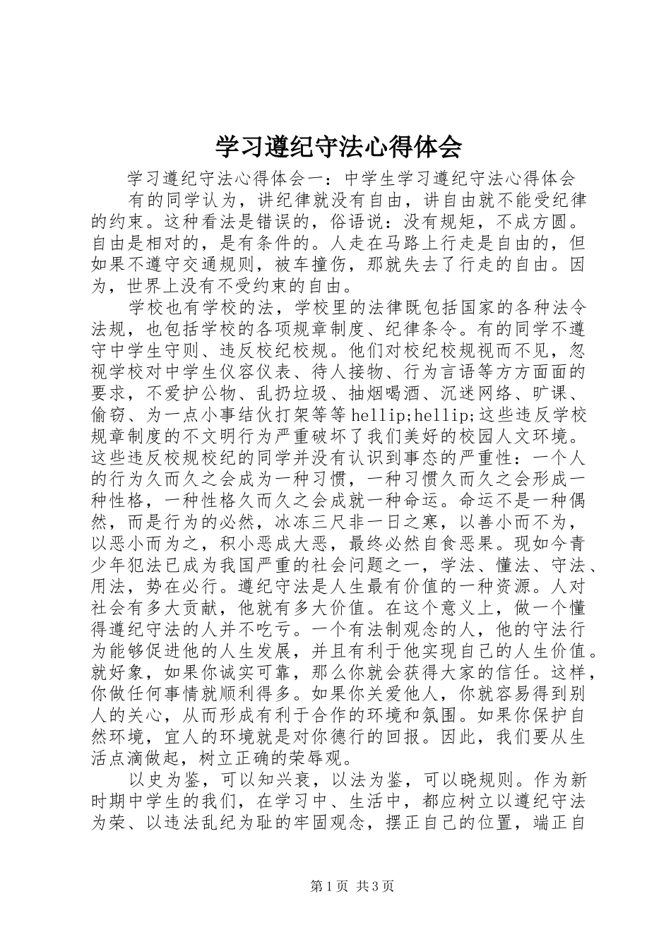 学习遵纪守法心得体会_第1页