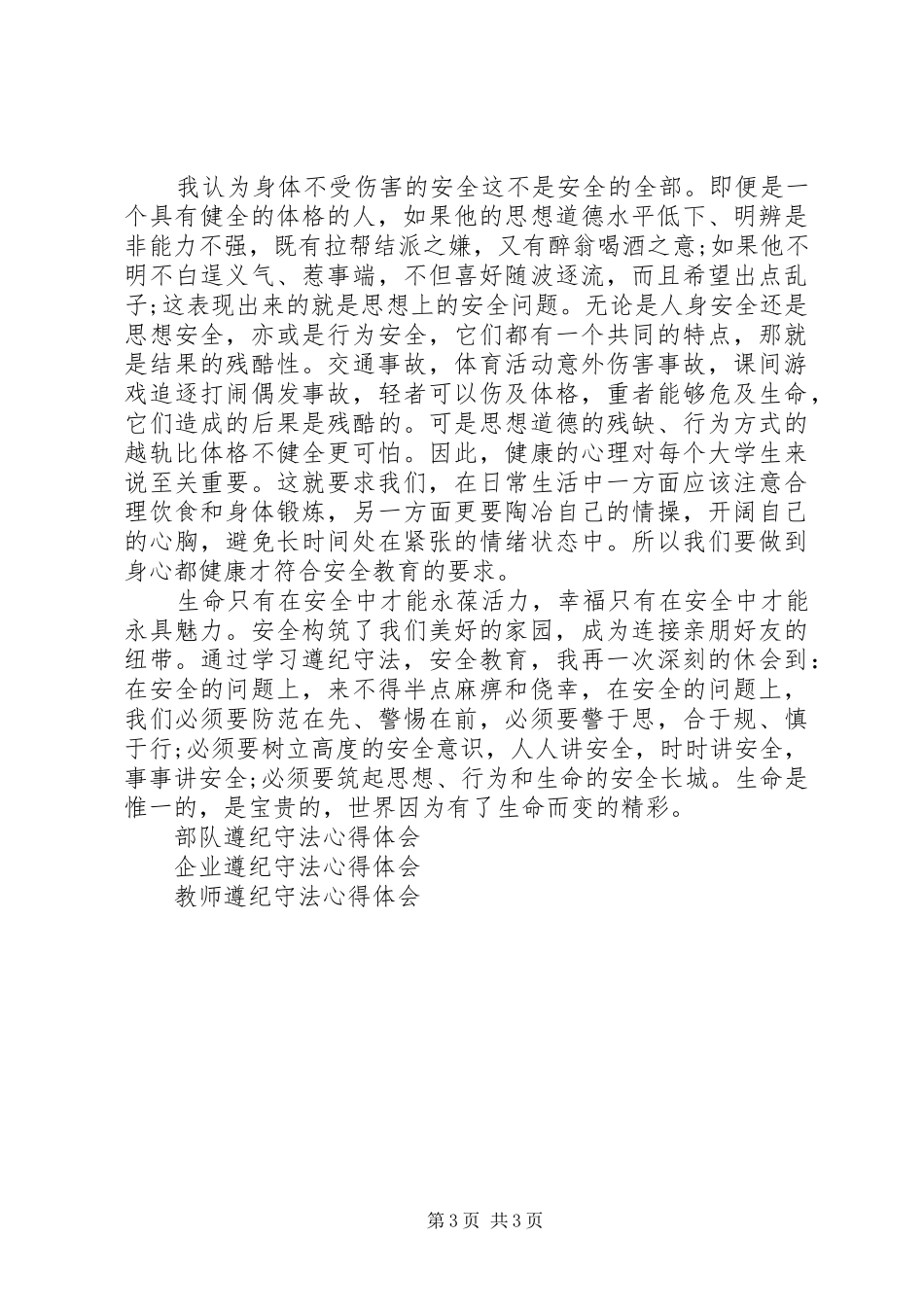 学习遵纪守法心得体会_第3页