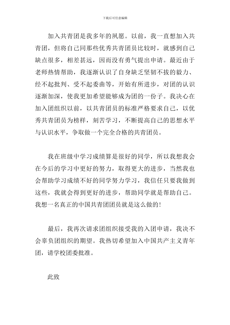 高中入团申请书800字三篇_第2页