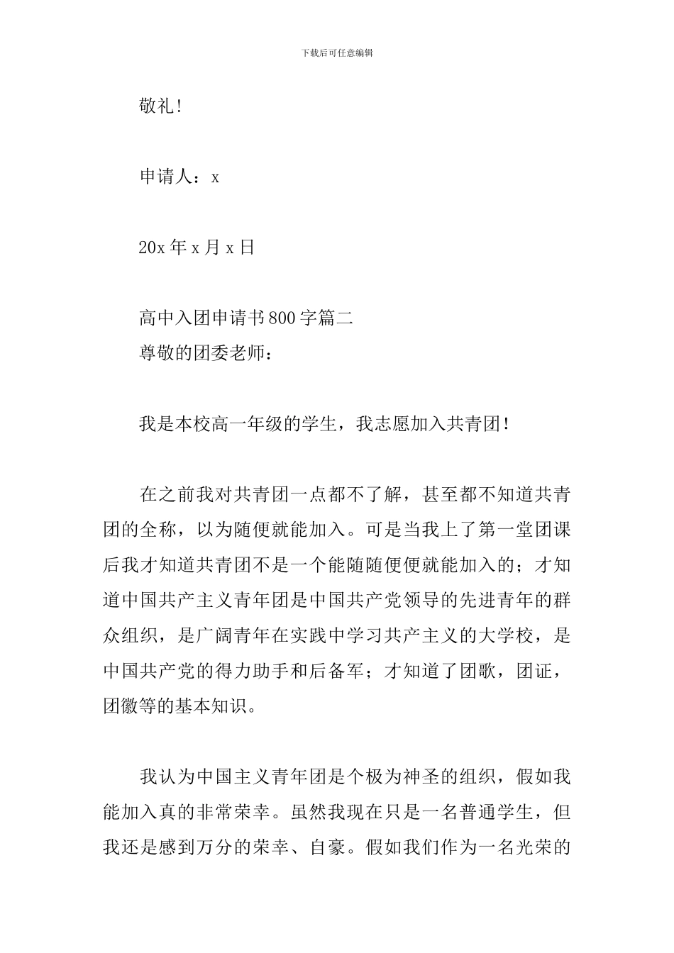 高中入团申请书800字三篇_第3页