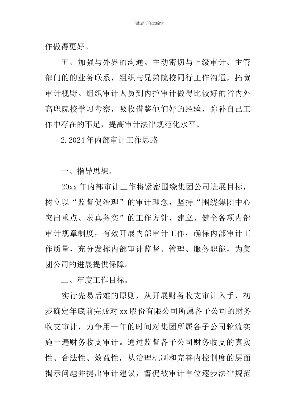 2024年内部审计工作思路_第2页