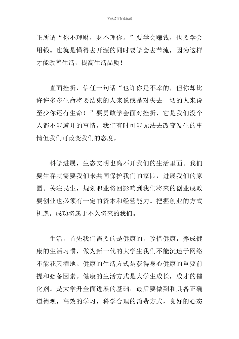 中小学教师学习三生教育心得体会范例五篇_第2页