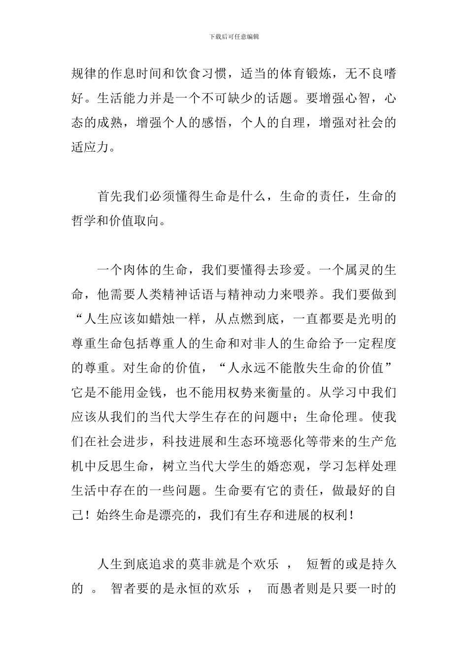 中小学教师学习三生教育心得体会范例五篇_第3页