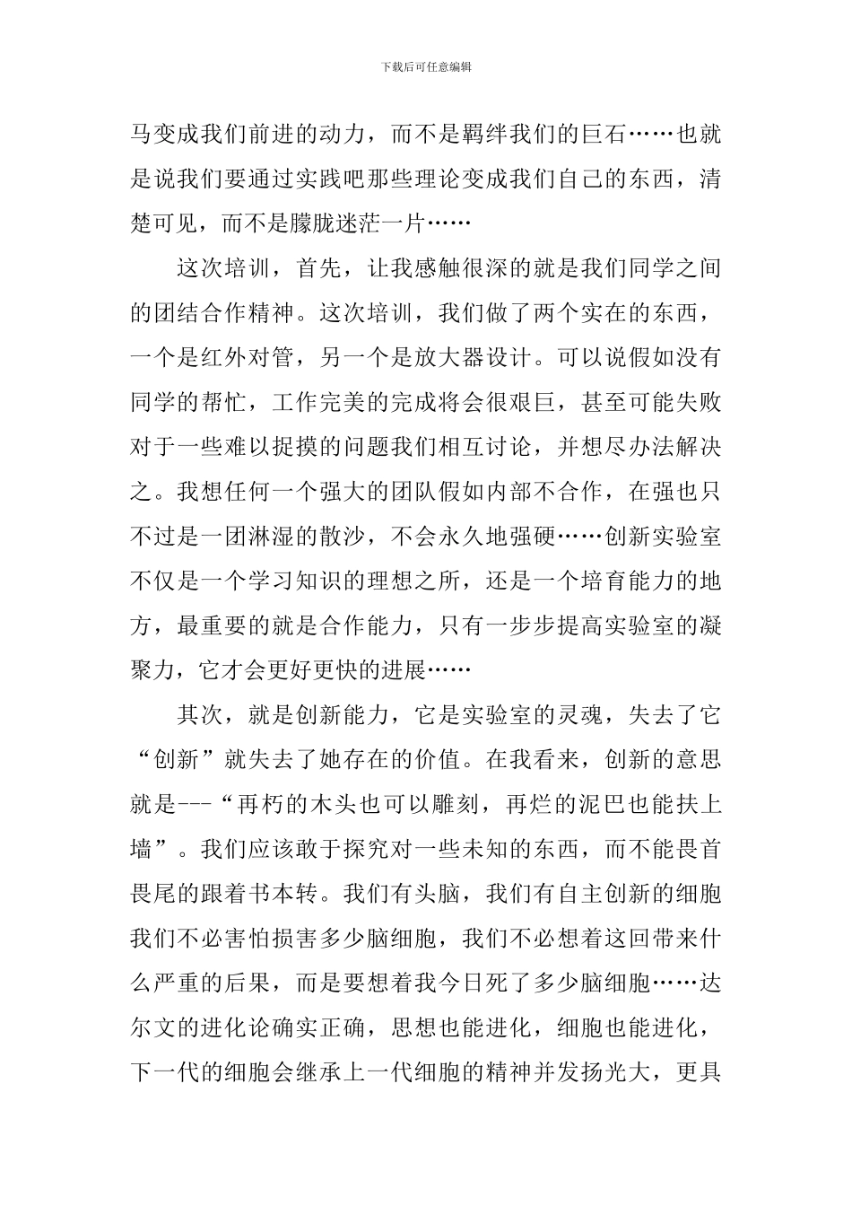 创新能力培训心得体会例文集萃_第2页