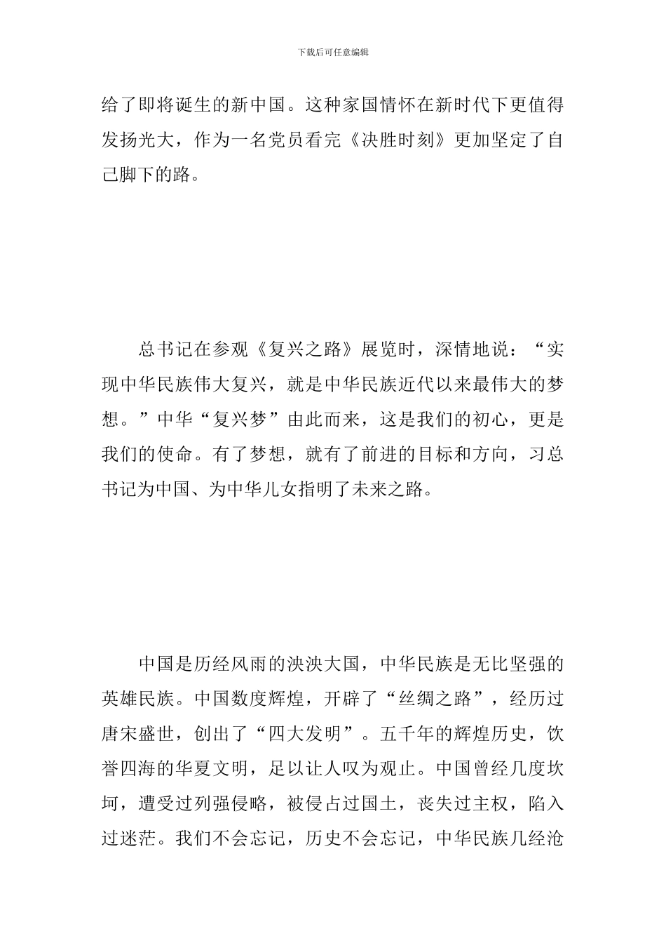 2024年电影《决胜时刻》观后感范文大全_第2页
