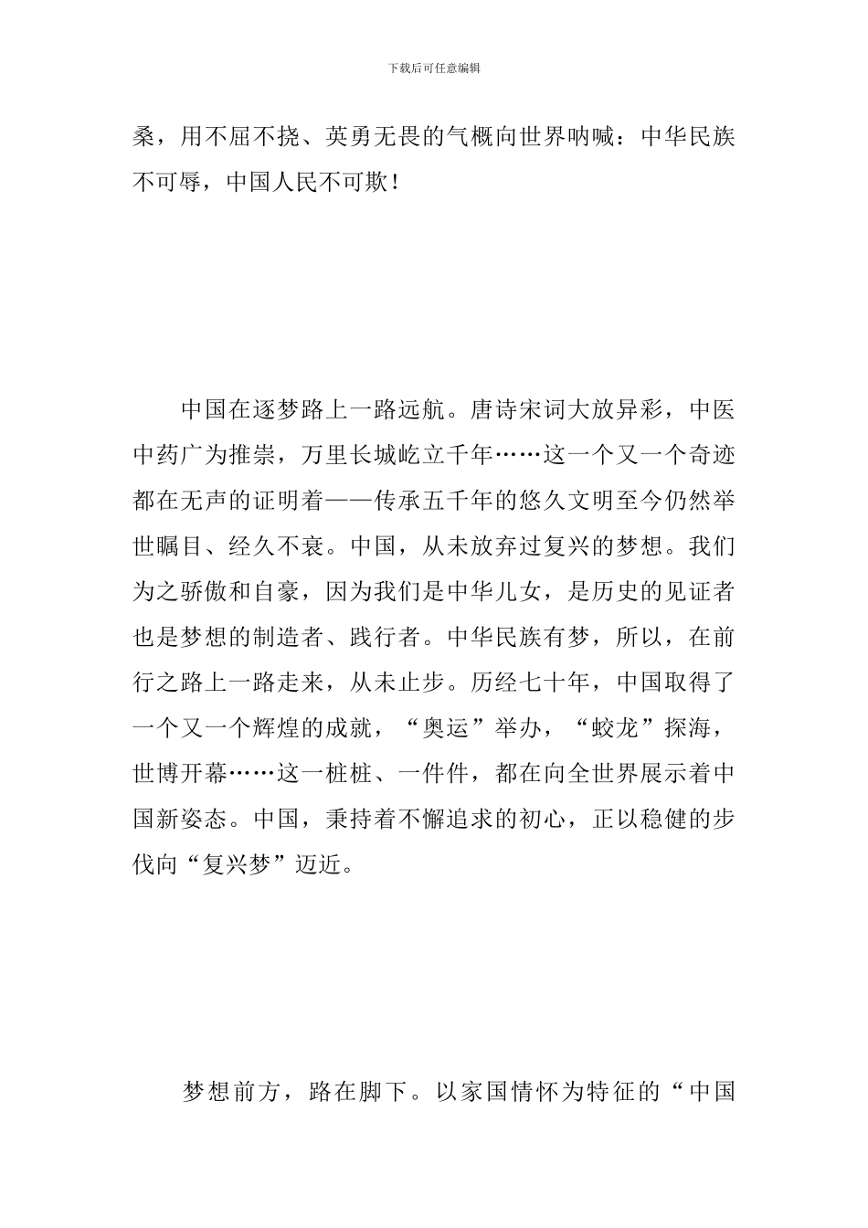 2024年电影《决胜时刻》观后感范文大全_第3页