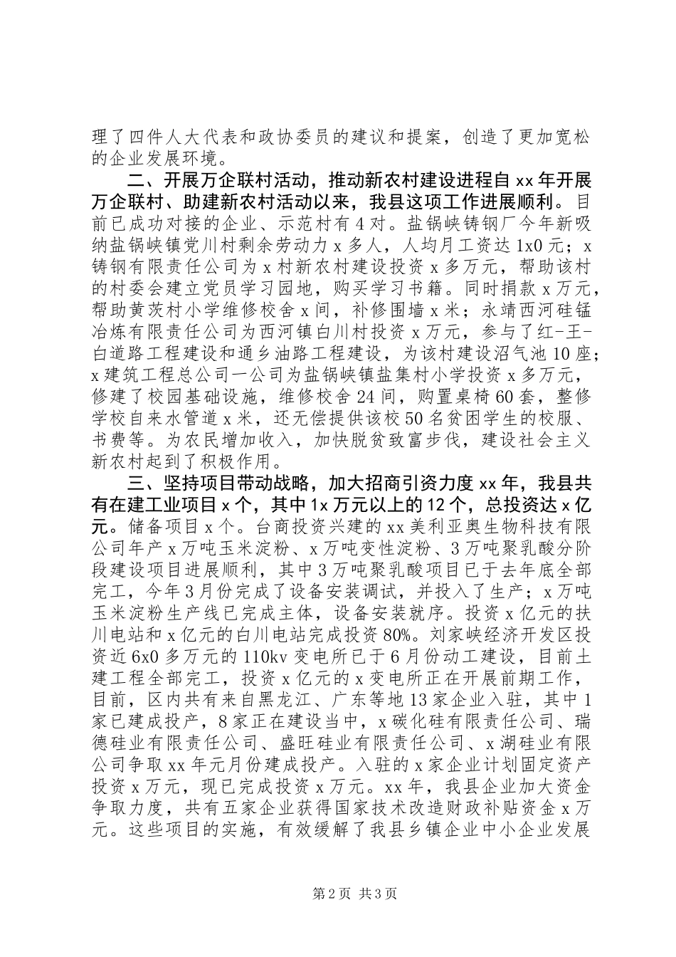 XX年度工作目标完成情况考核述职报告_第2页