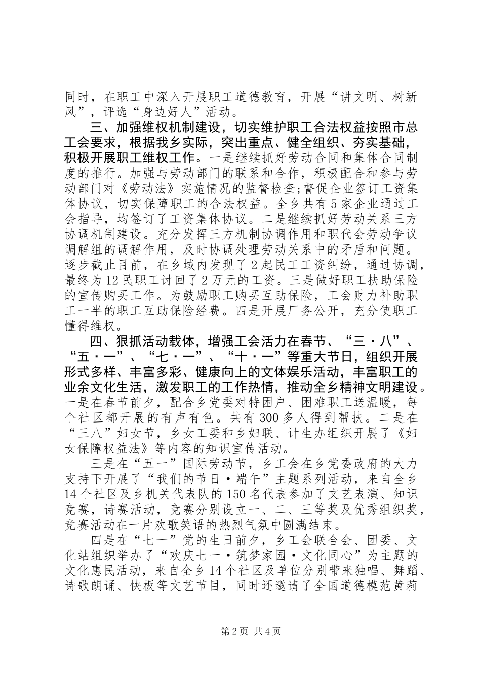 XX年度工会联合会工作总结及XX年工作计划_第2页