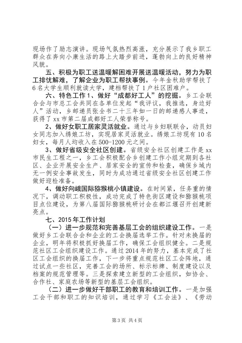 XX年度工会联合会工作总结及XX年工作计划_第3页
