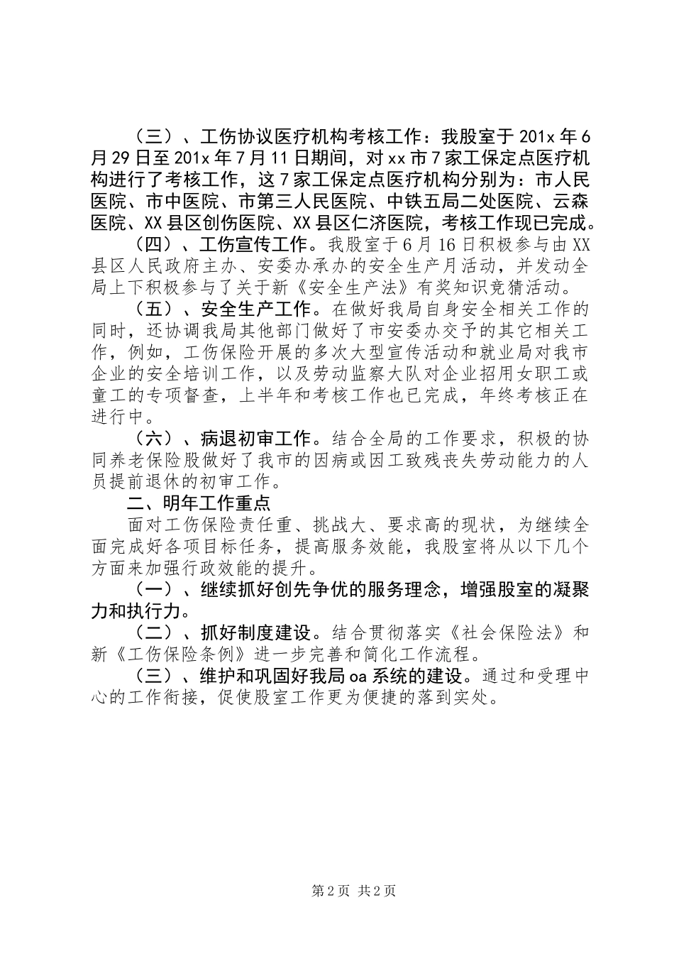 XX年度工伤保险股工作总结_第2页