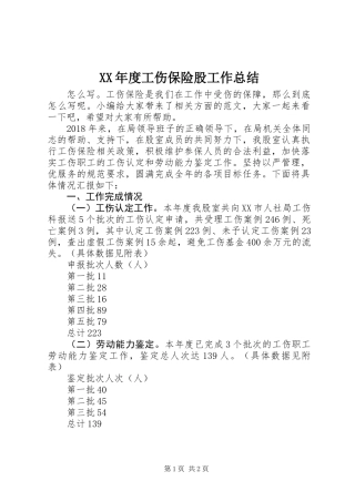XX年度工伤保险股工作总结