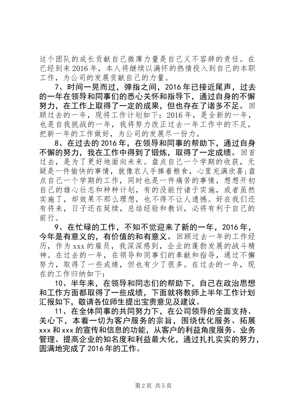 XX年度工作总结开头模板_第2页