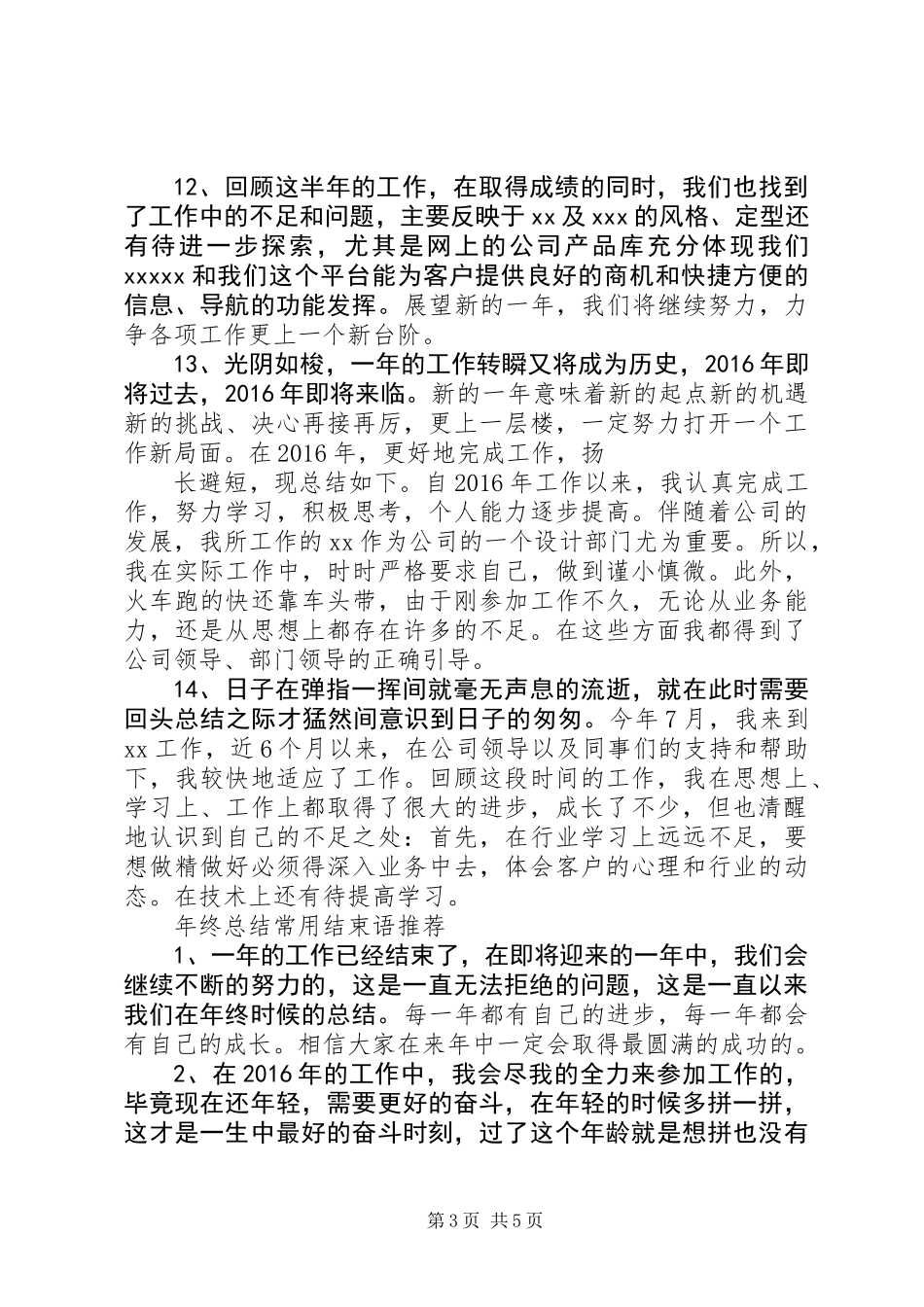 XX年度工作总结开头模板_第3页