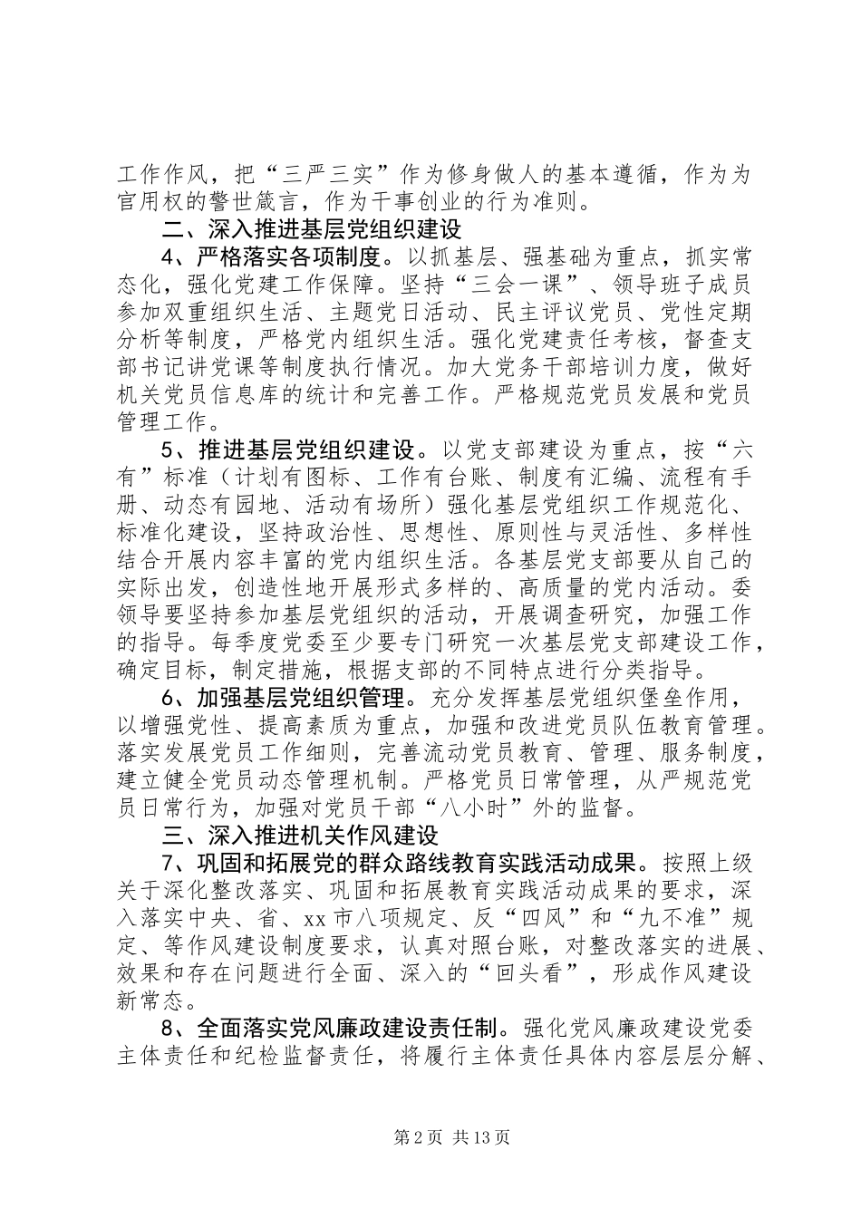 XX年度工信委工作要点5篇_第2页