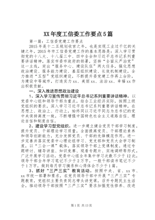 XX年度工信委工作要点5篇