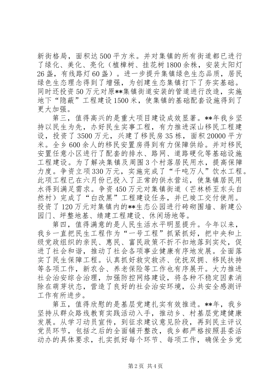 XX年度工作总结表彰会讲话稿_第2页