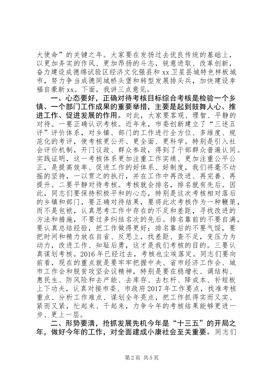 XX年度工作总结表彰会讲话稿 (2)_第2页